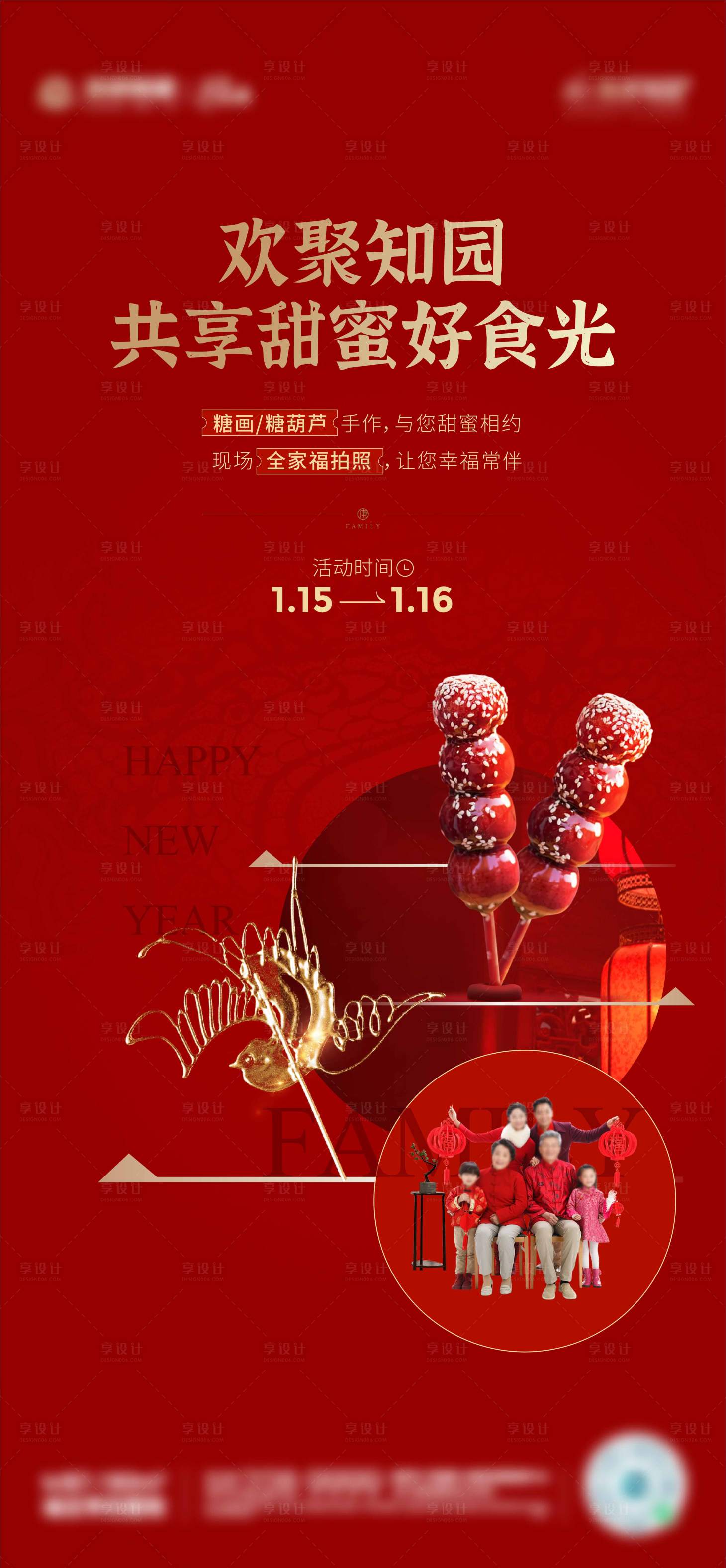 源文件下载【年俗糖葫芦糖画全家福海报】编号：85730008106863262