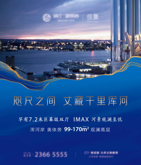 源文件下载【江景湖景封面蓝金海报】编号：53130008250845802
