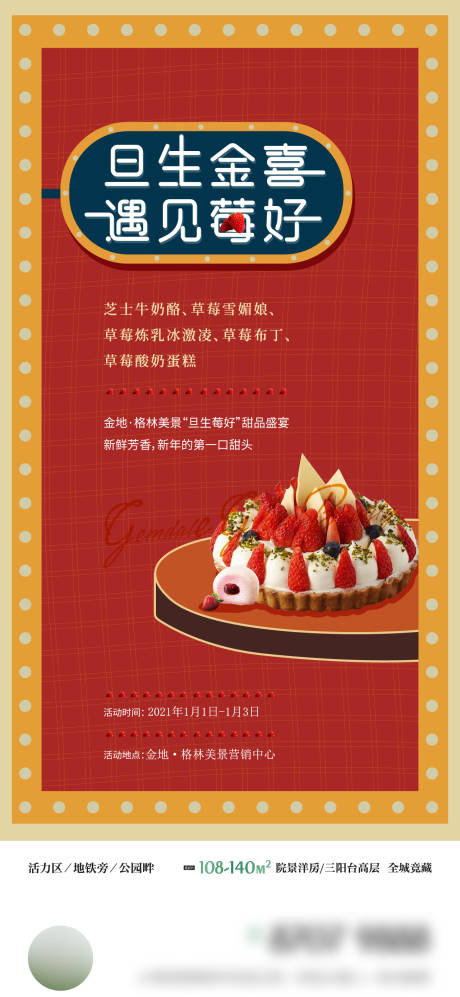 源文件下載【享設計】搜索編號：21000007981385039【甜品海報】