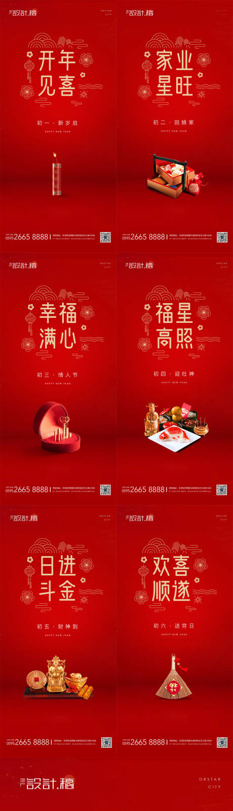 2022虎年春节初一至初七节气海报-源文件【享设计】