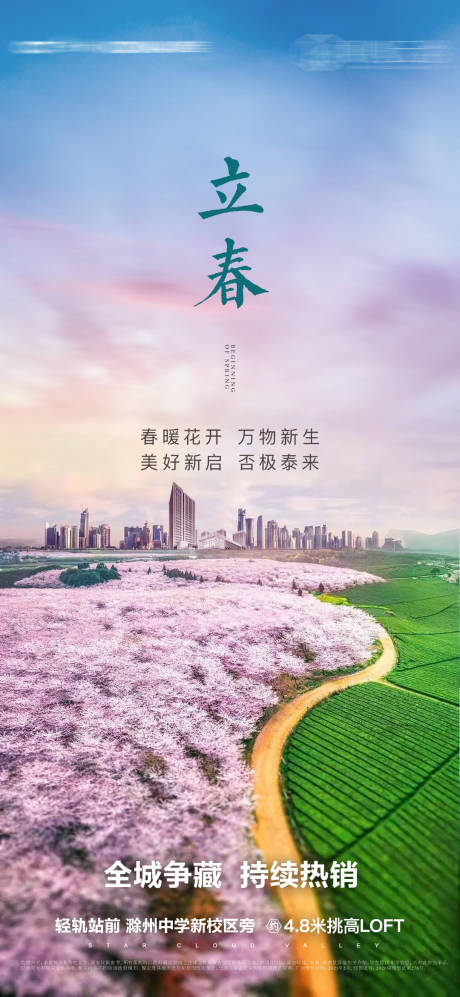 源文件下載【享設計】搜索編號：12880007946174665【立春節氣單圖】