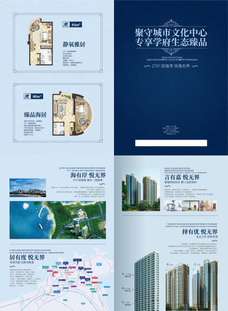 源文件下載【享設計】搜索編號：31750007984671603【地產海景折頁】