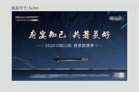 源文件下载【享设计】搜索编号：54050007923845246【家宴活动背景板】
