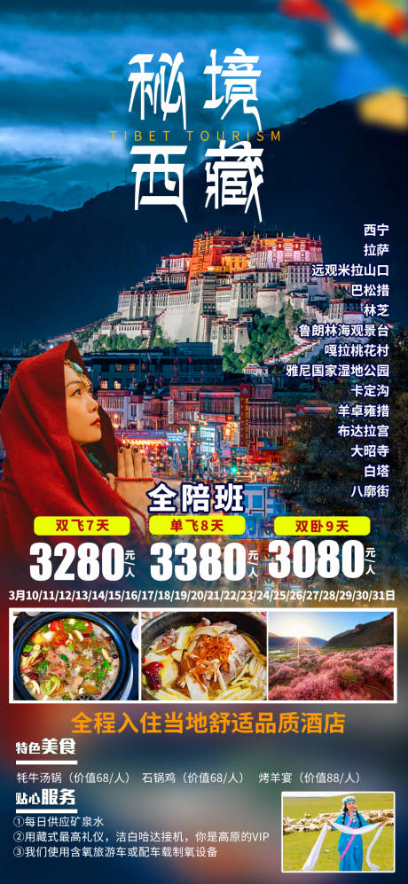编号：20220119143019825【享设计】源文件下载-西藏旅游