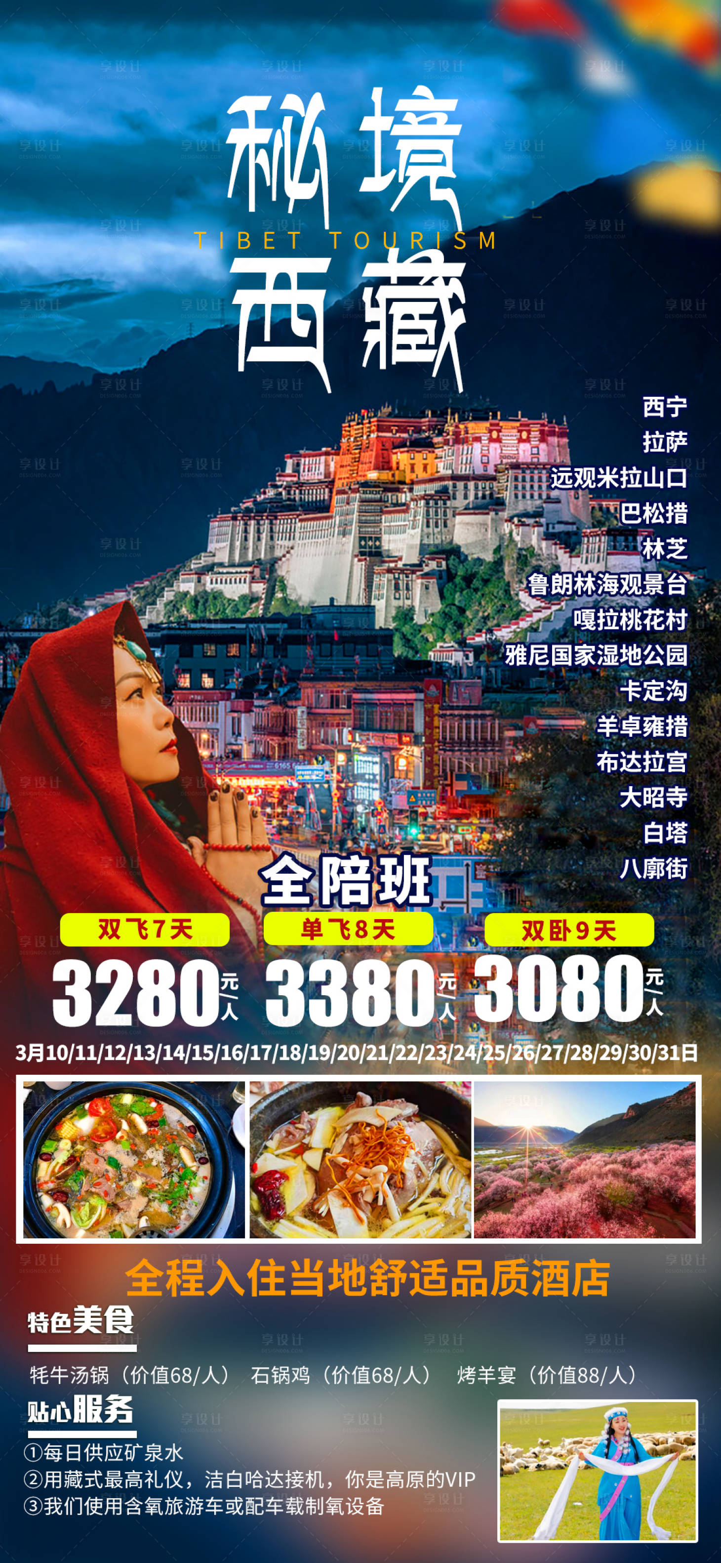 西藏旅游-源文件【享设计】