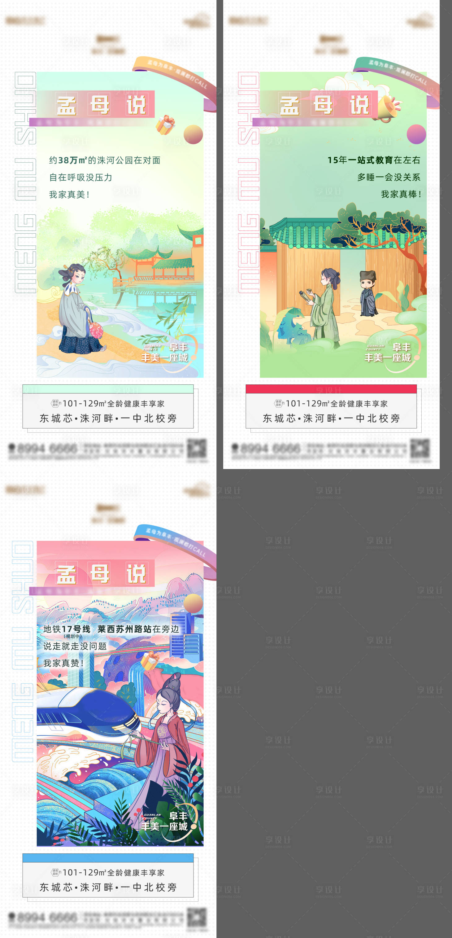 源文件下载【享设计】搜索编号：90760007940309960【古风版地产价值点孟母说系列海报】