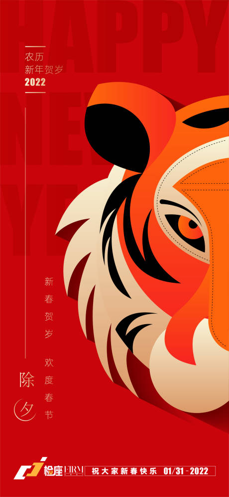 源文件下载【春节海报】编号：88190008225908680