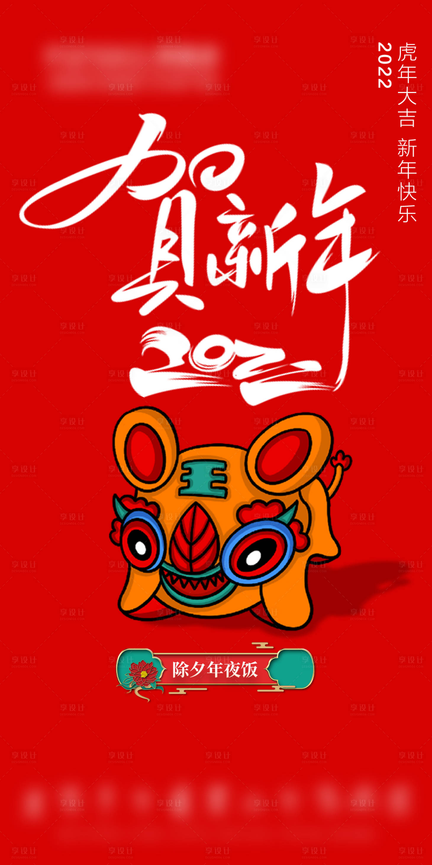源文件下载【春节新年海报】编号：57780008076413744