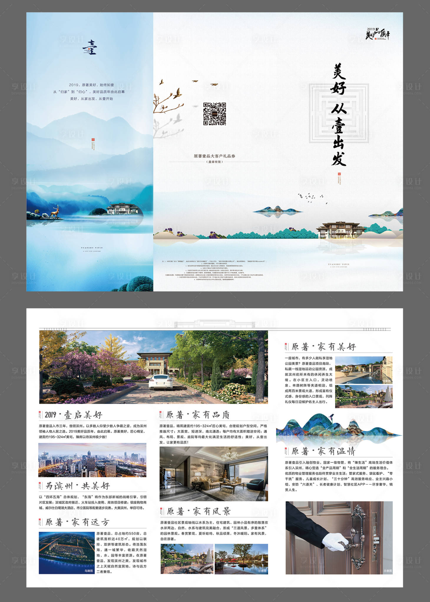 源文件下載【享設計】搜索編號：25560008023497880【地產洋房水墨價值點三折頁】