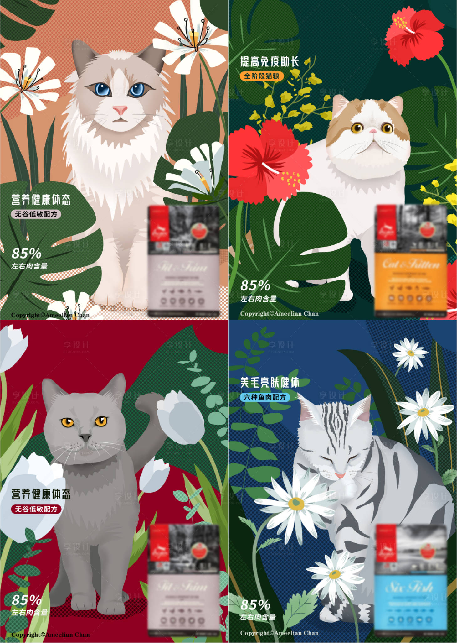 源文件下载【猫粮产品系列插画海报】编号：48740008186068806