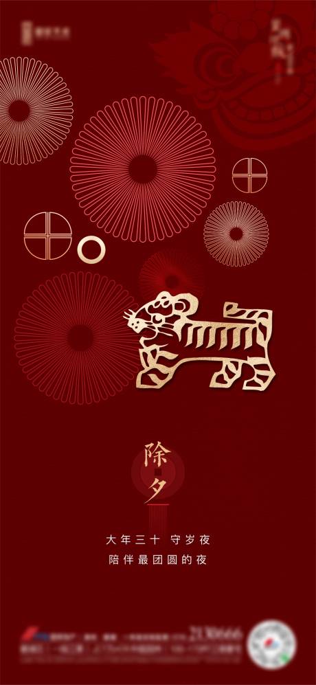 源文件下載【除夕海報(bào)】編號(hào)：50230008176077745
