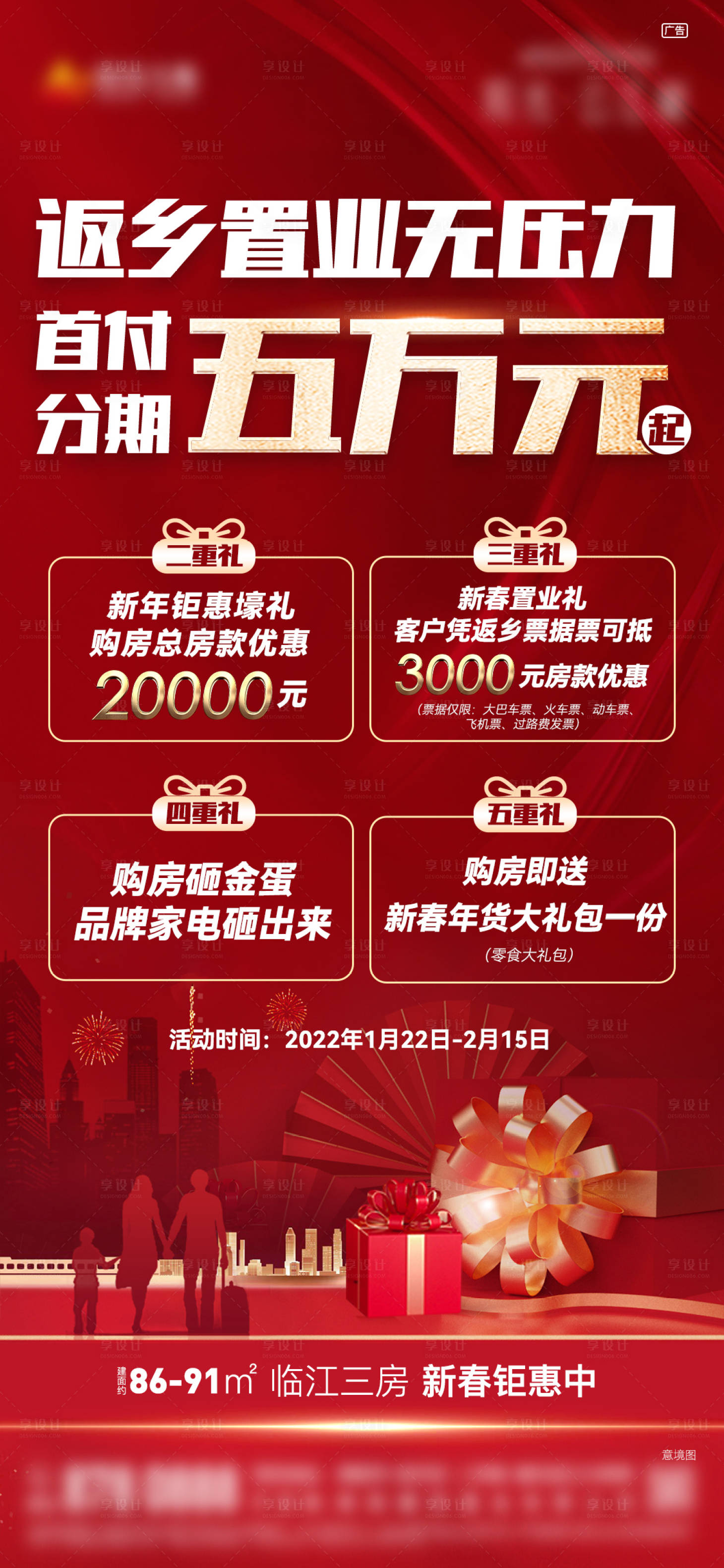 源文件下載【返鄉置業活動單圖】編號：80750008256105407