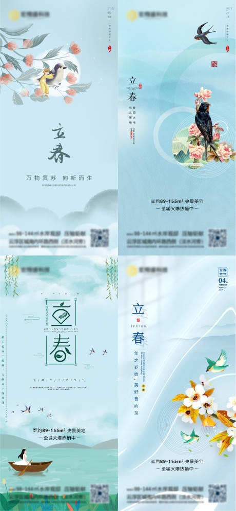 源文件下载【立春系列海报】编号：68100008187407779