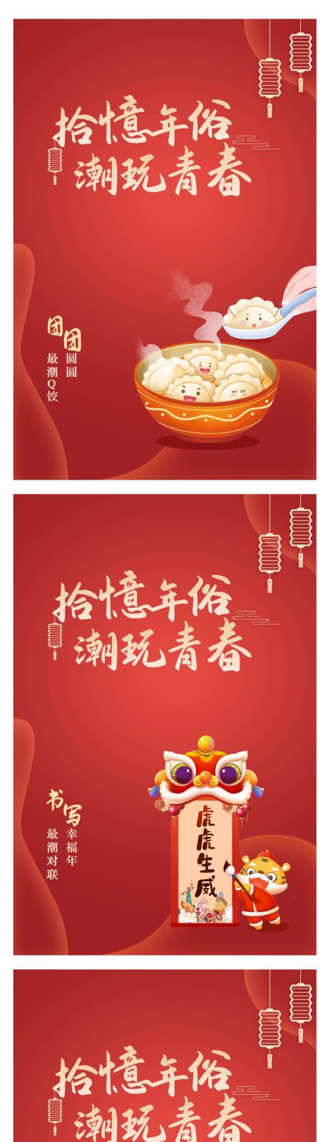 源文件下载【房地产年俗DIY系列海报】编号：35700007947756684