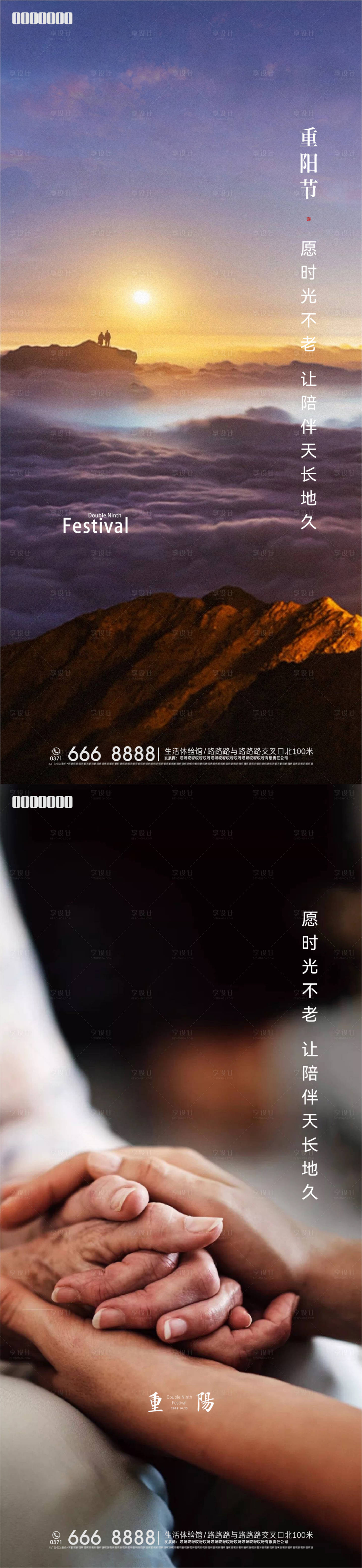 源文件下载【享设计】搜索编号：48530008090159502【重阳节海报系列】
