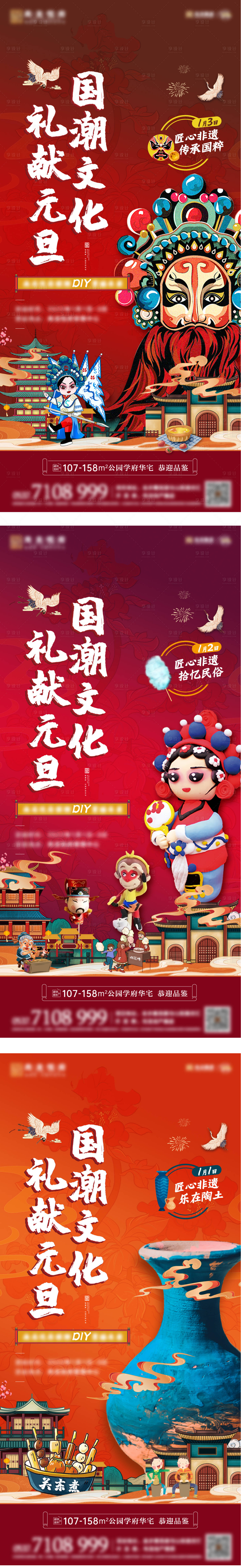 源文件下載【國潮暖場DIY活動系列海報】編號：39170008209281597