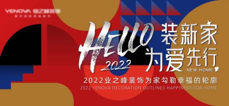 源文件下载【装新家为爱前行】编号：20220123165847584