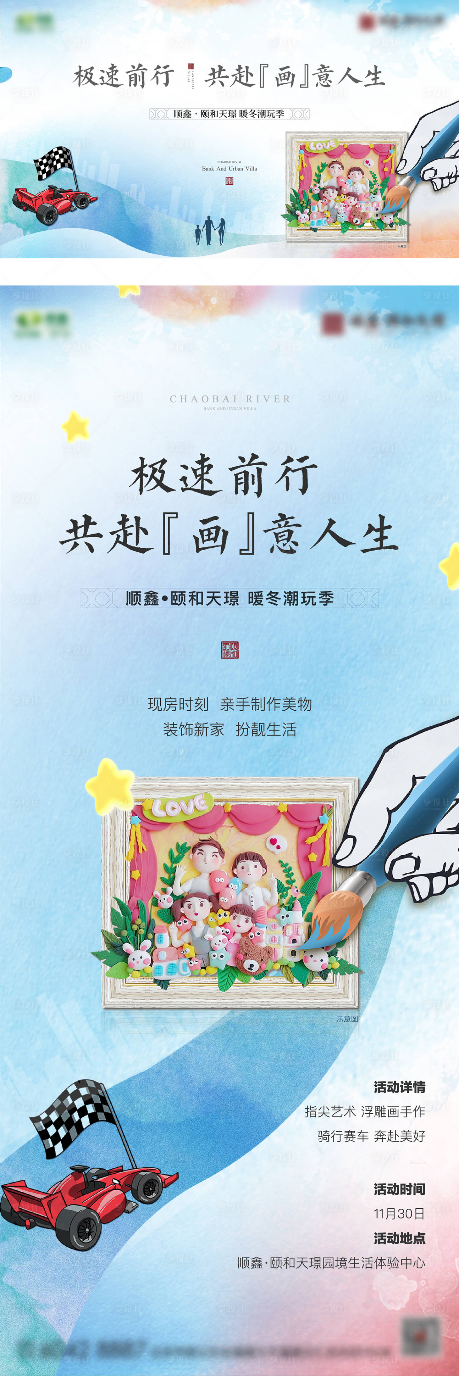 源文件下載【享設計】搜索編號：93510008160519749【地產暖場浮雕畫暖場活動】