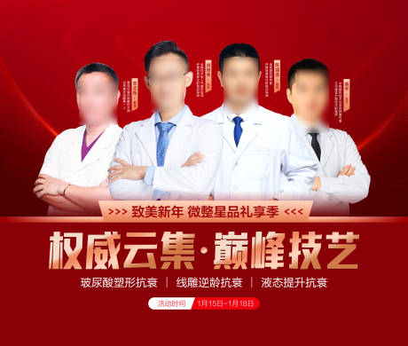 源文件下载【医美专家海报背景】编号：90530007933295242