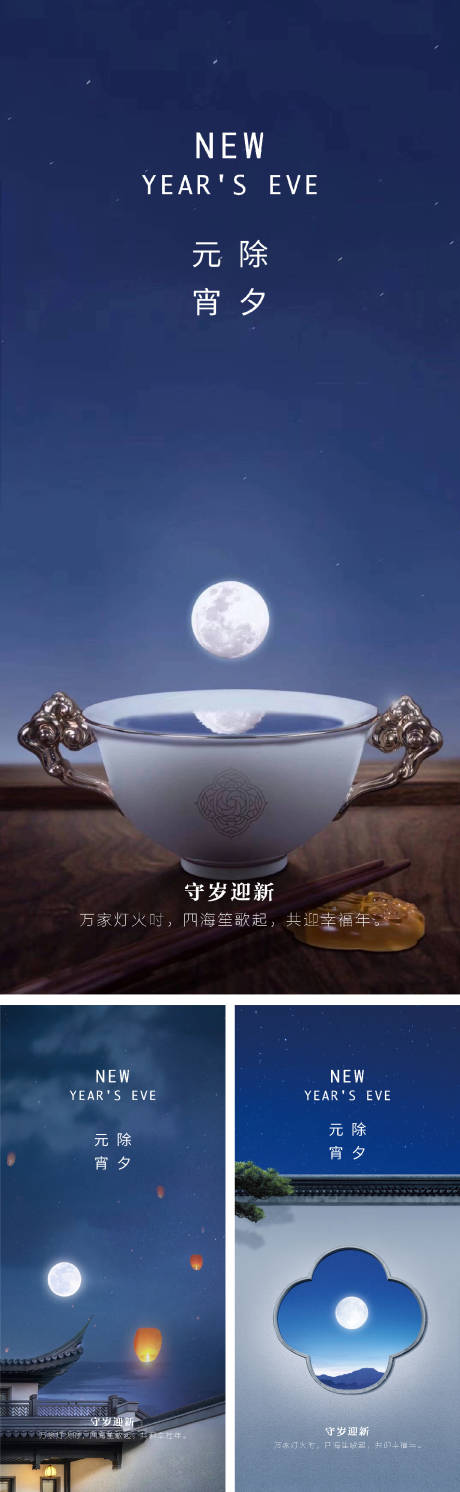 源文件下载【元宵节除夕微信海报】编号：21970007922404402
