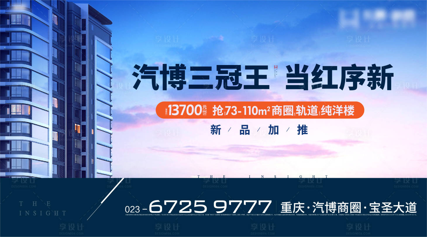 源文件下載【享設計】搜索編號：97520008120764242【地產三冠王海報】