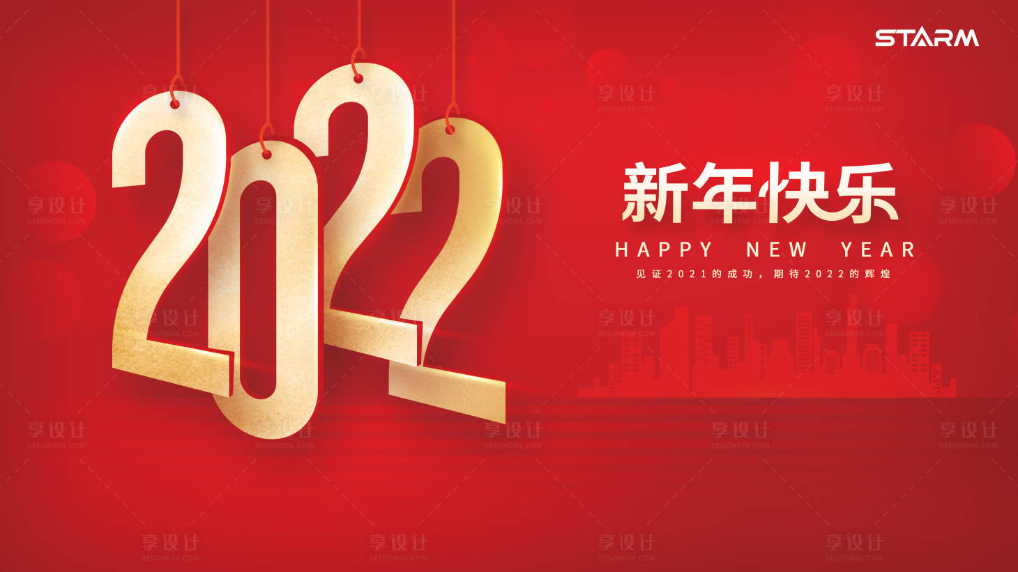 源文件下載【享設(shè)計】搜索編號：29080007939129107【新年快樂海報】