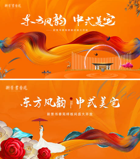 源文件下载【地产新中式交房活动橙色大气主画面】编号：15270008262174730