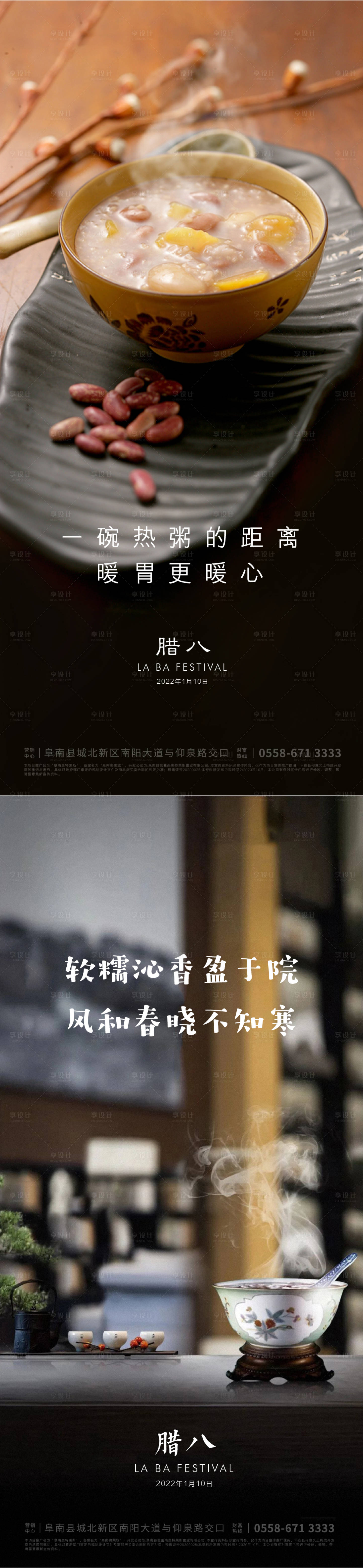 源文件下載【享設(shè)計】搜索編號：86370008023326394【臘八節(jié)中式地產(chǎn)海報】