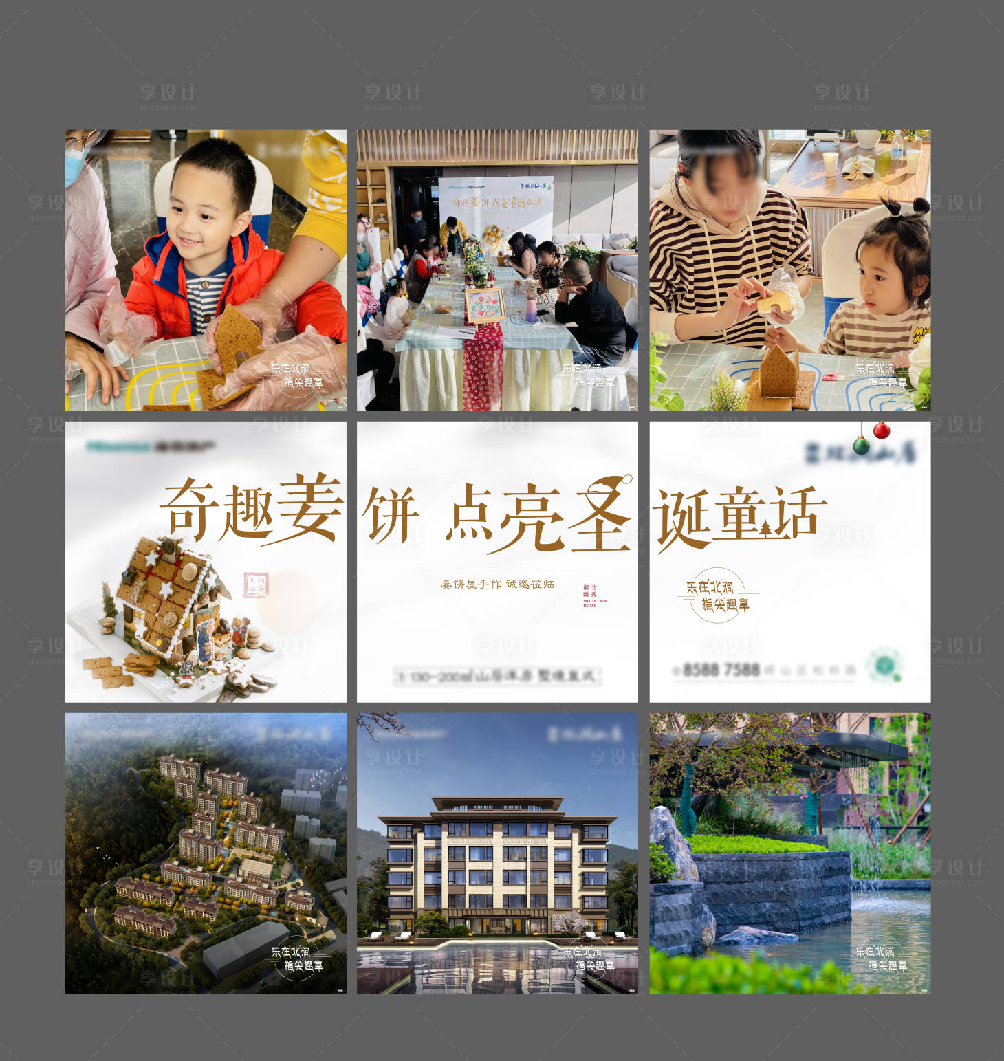 源文件下載【享設計】搜索編號：72100008015814277【DIY姜餅屋九宮格】