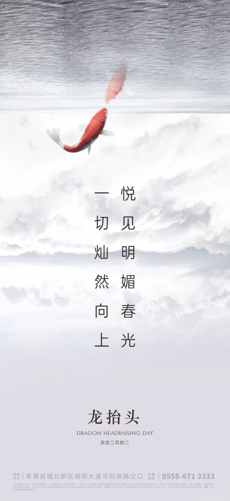 源文件下载【享设计】搜索编号：55590008065946558【龙抬头节日海报】