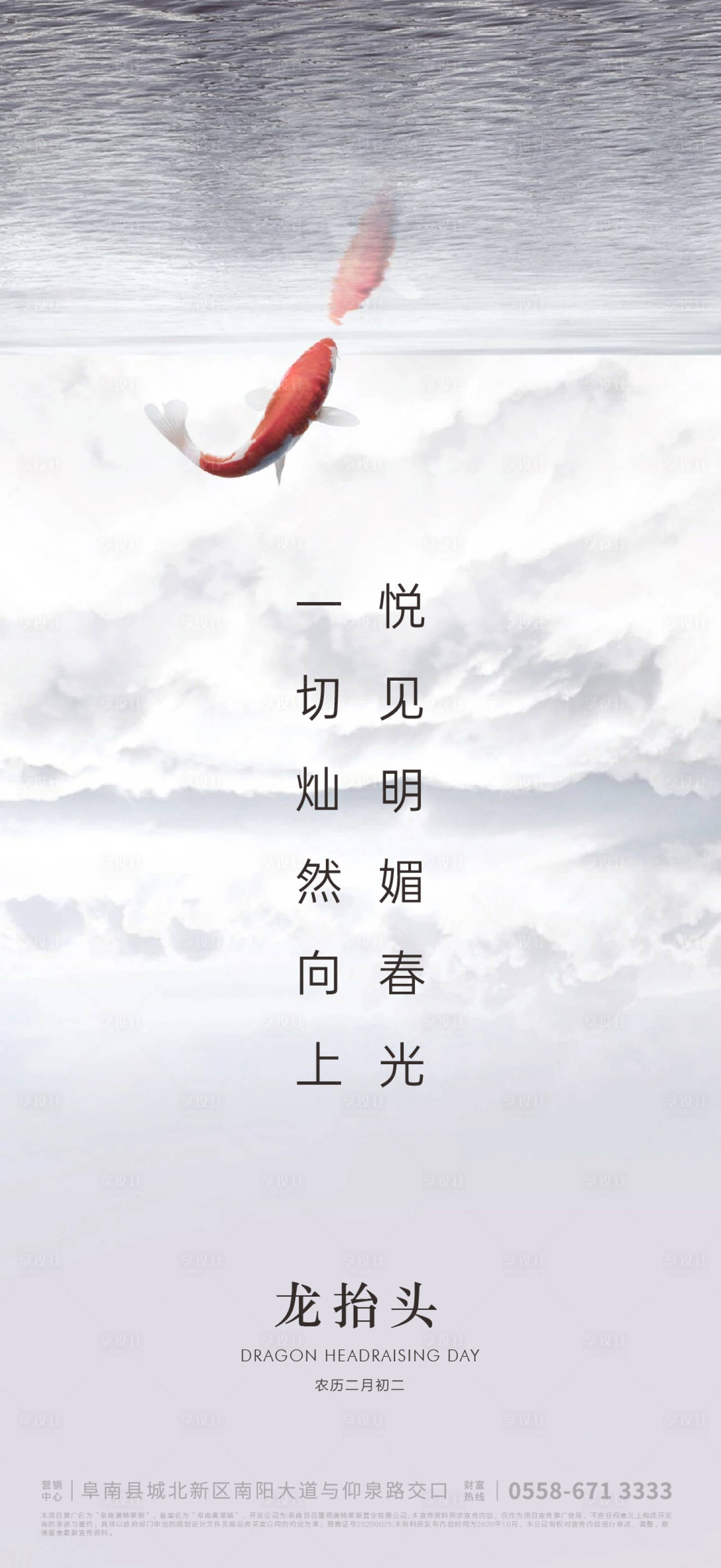 源文件下载【享设计】搜索编号：55590008065946558【龙抬头节日海报】