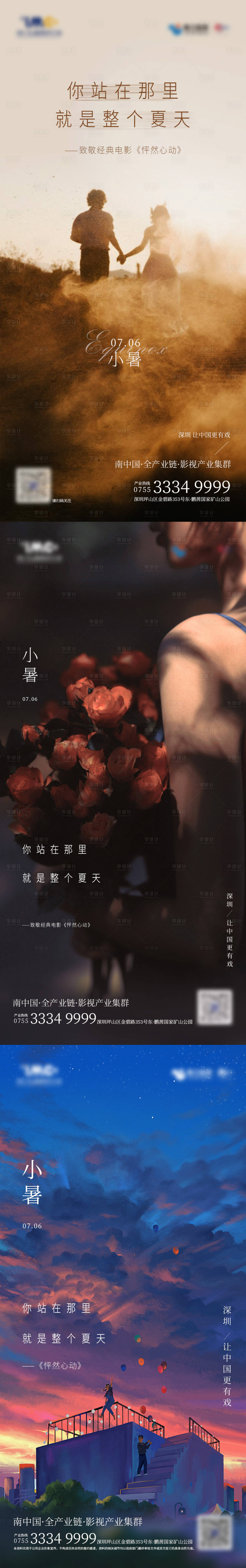 源文件下载【享设计】搜索编号：69580008226609355【房地产小暑节气海报】