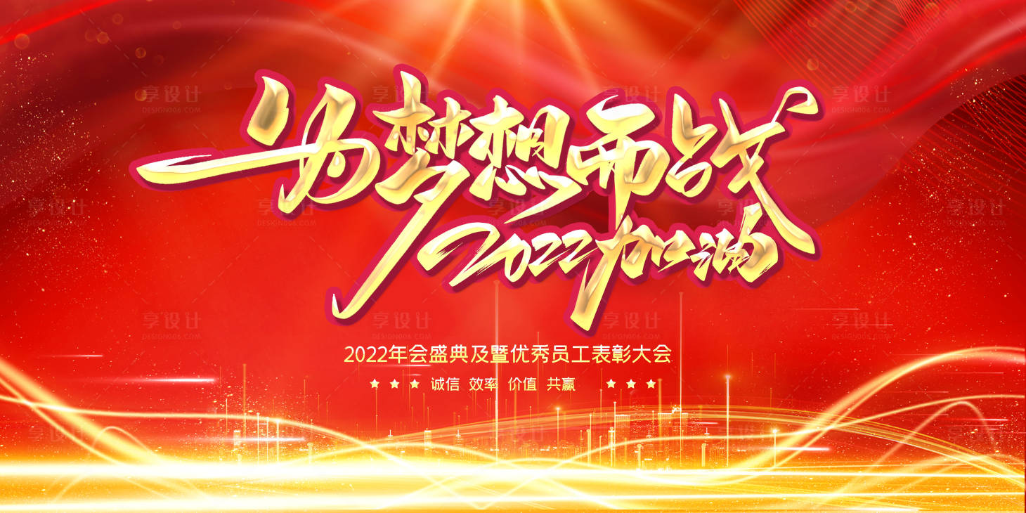 源文件下载【享设计】搜索编号：79530008048334607【表彰大会活动展板】
