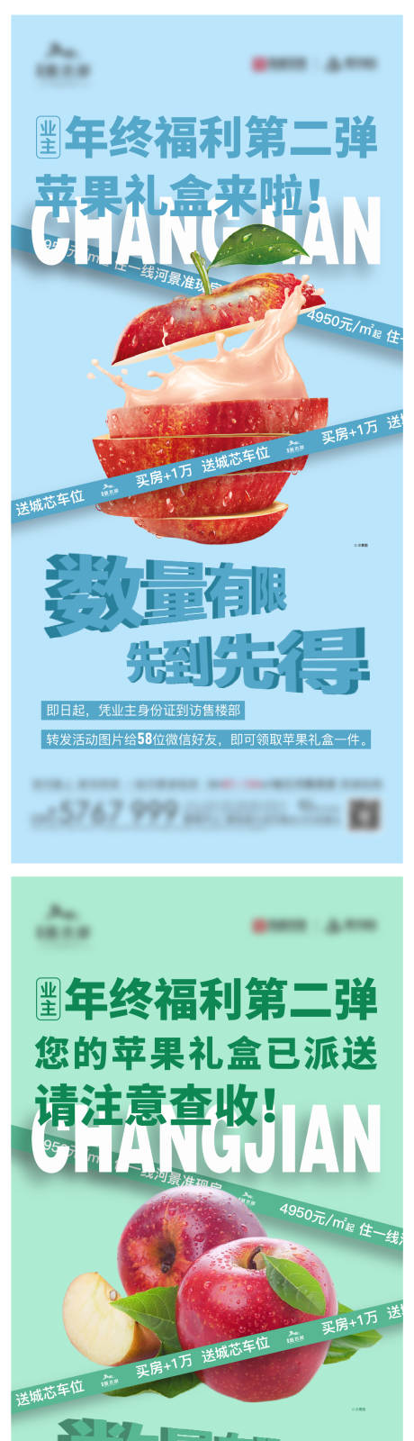 源文件下载【送苹果系列海报】编号：32130008198347553