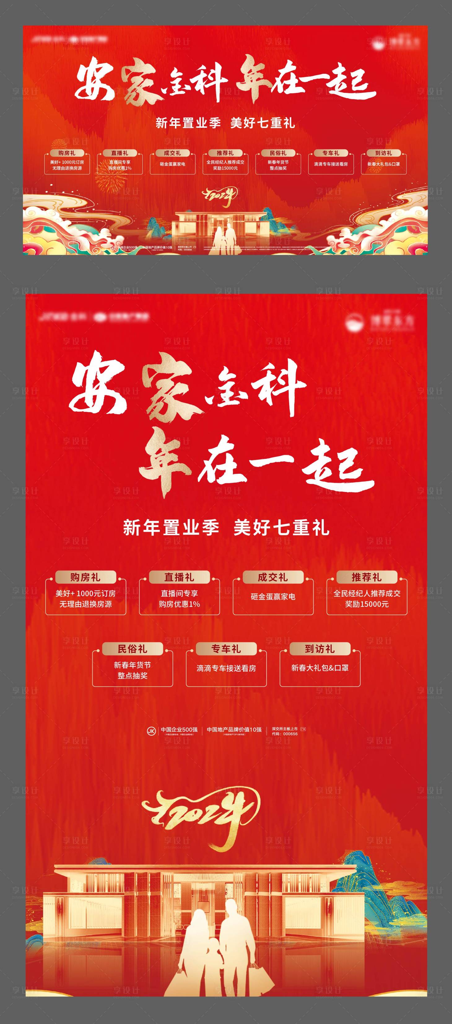 源文件下載【地產返鄉置業海報】編號：56540007955004046
