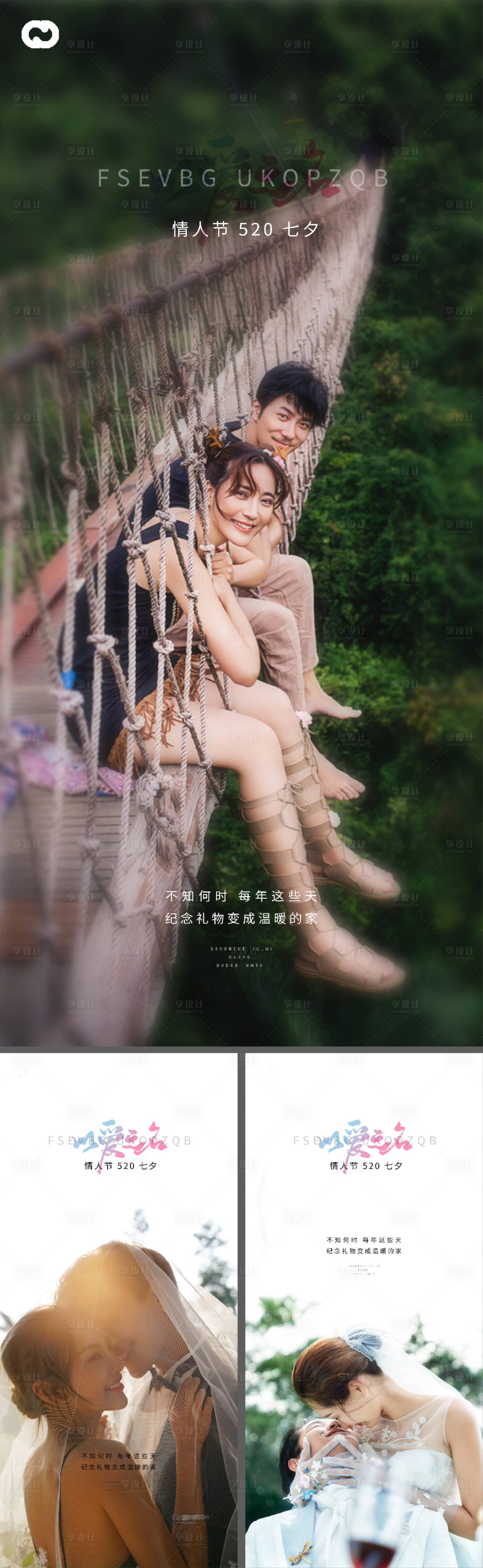 源文件下載【七夕情人節系列微信海報】編號：70960007974485648
