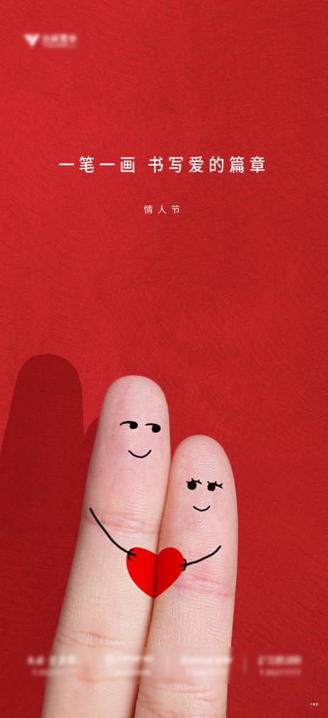 源文件下載【享設計】搜索編號：64050008097574350【情人節節日移動端海報】
