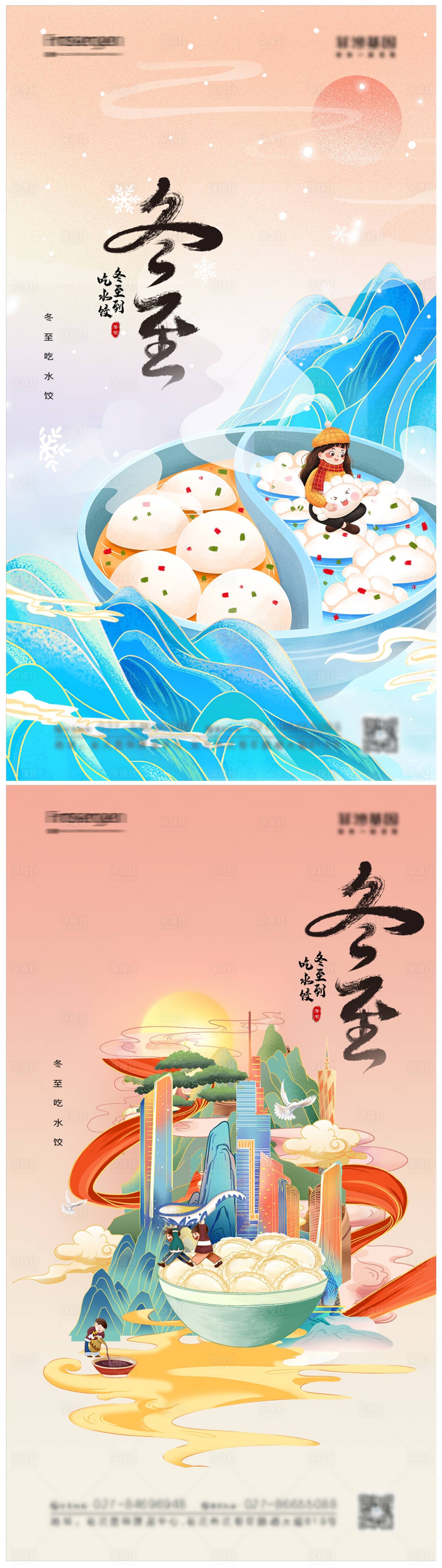 源文件下载【享设计】搜索编号：19370008159635456【冬至节气系列海报】