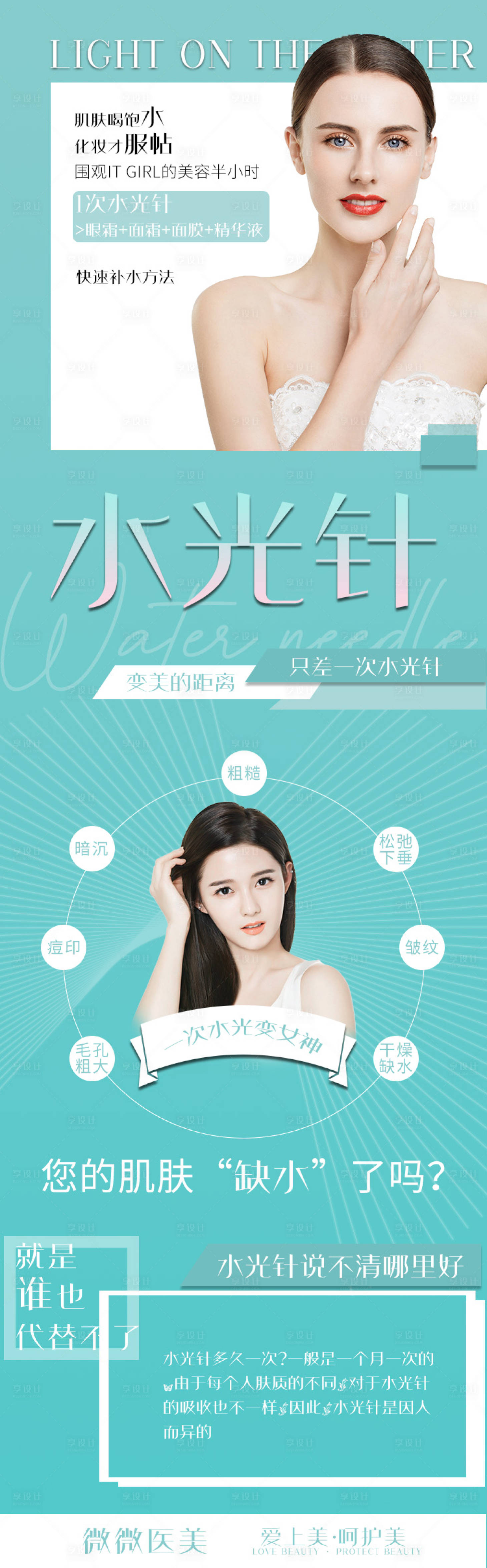 源文件下载【享设计】搜索编号：14270008188258854【医美海报设计 】