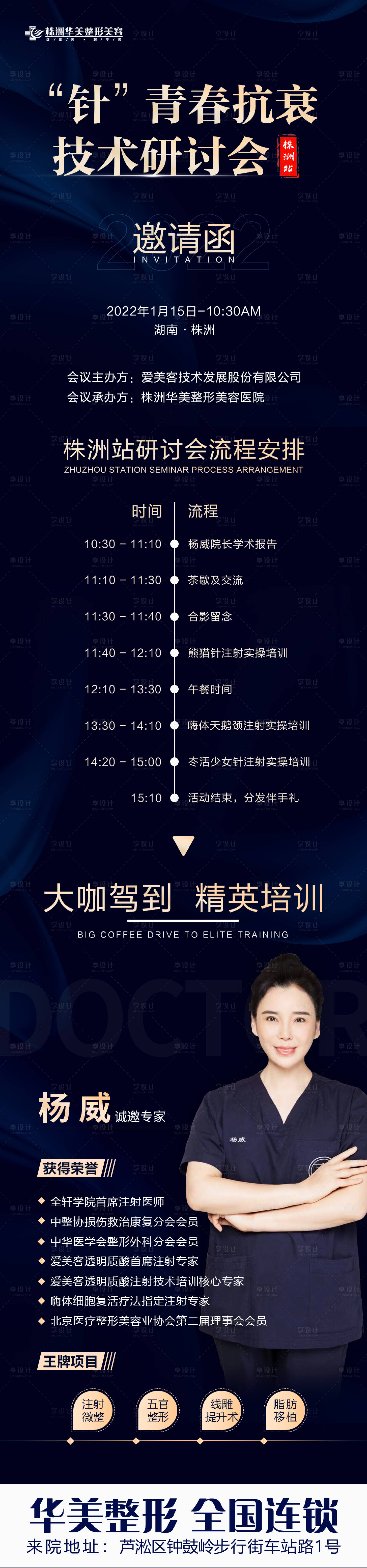 源文件下载【邀请函长图】编号：31590008104572173