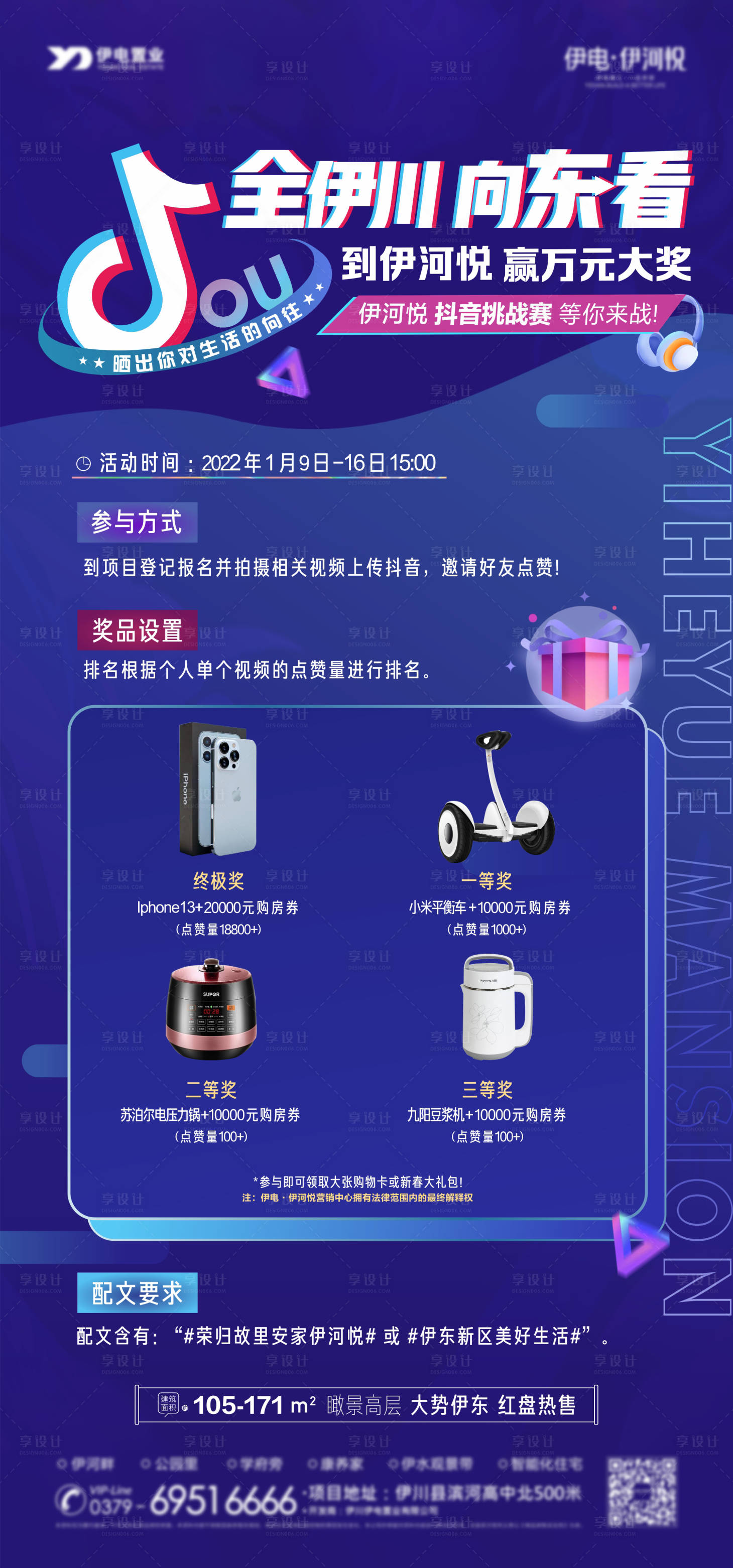 源文件下載【享設(shè)計】搜索編號：45760008090369733【抖音大賽活動海報】