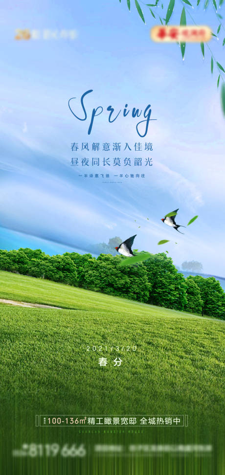 源文件下载【春分】编号：94180008179874301