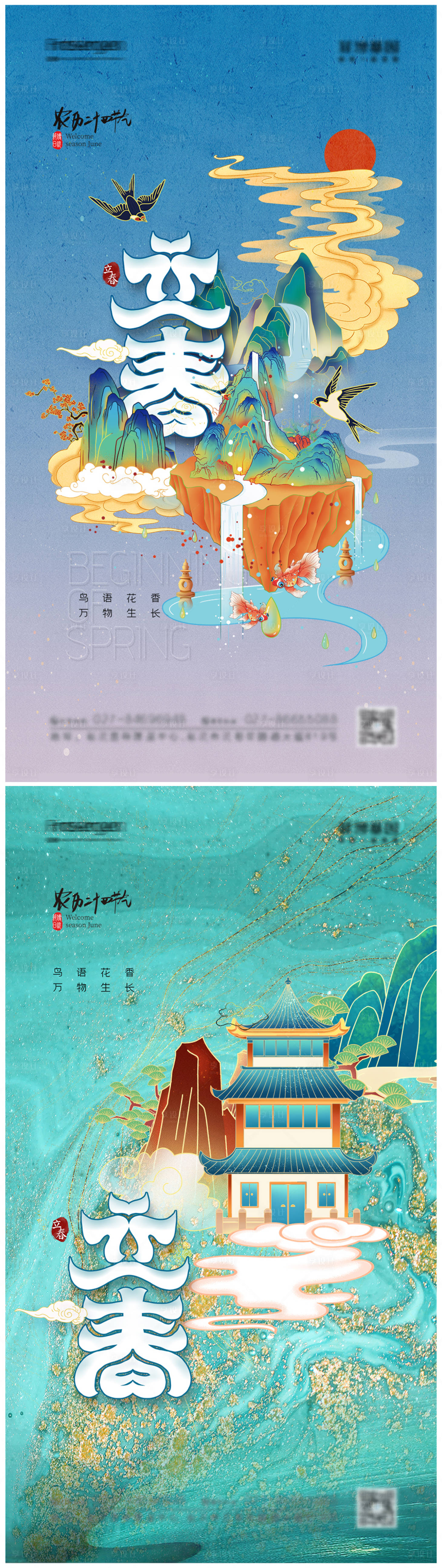 源文件下載【享設(shè)計(jì)】搜索編號(hào)：76040008269497318【立春節(jié)氣插畫(huà)海報(bào)】