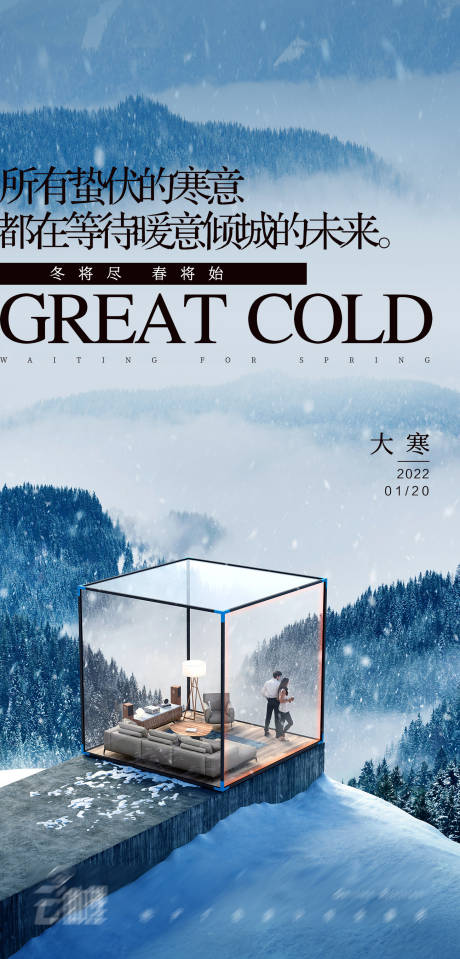源文件下载【享设计】搜索编号：54700008082217397【大寒海报】
