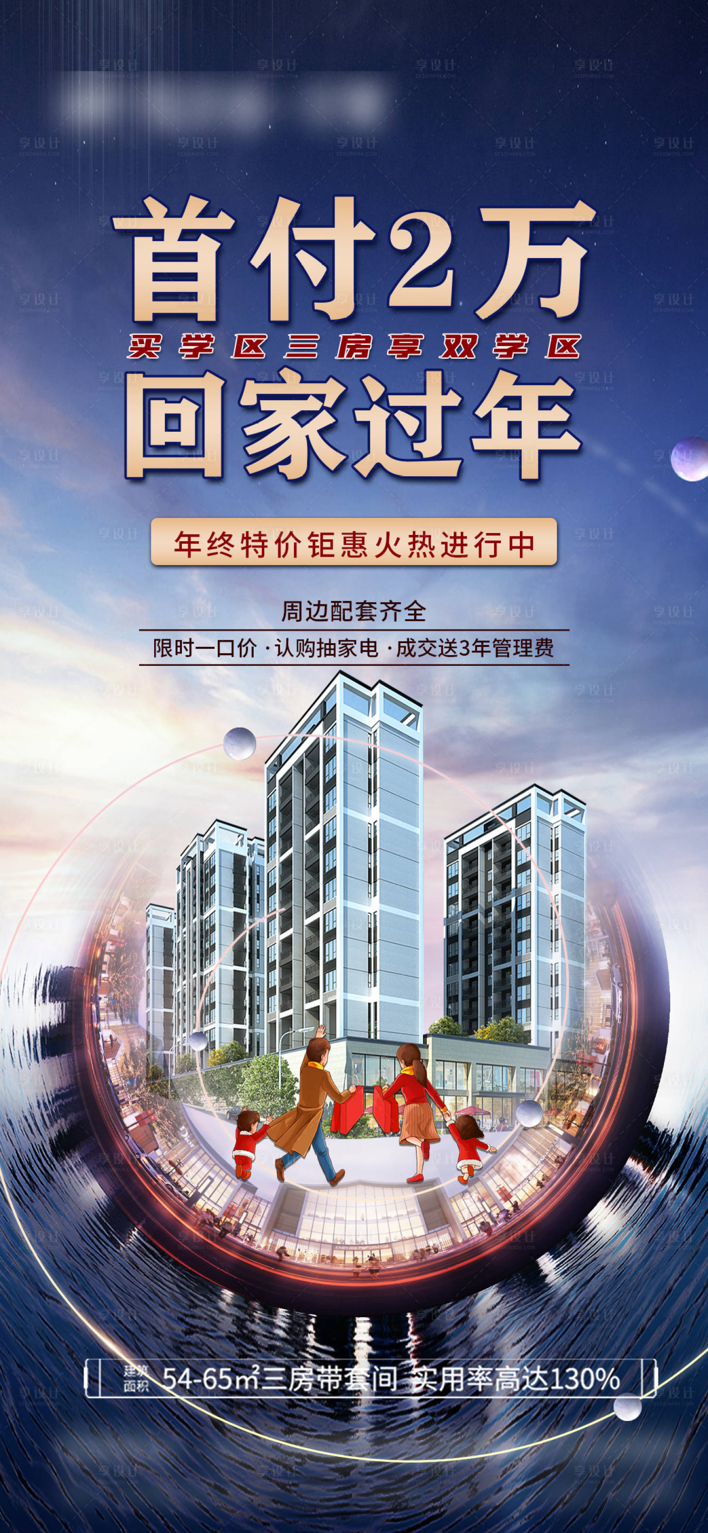 源文件下載【享設計】搜索編號：53830008274047166【首付過年回家學區房海報】