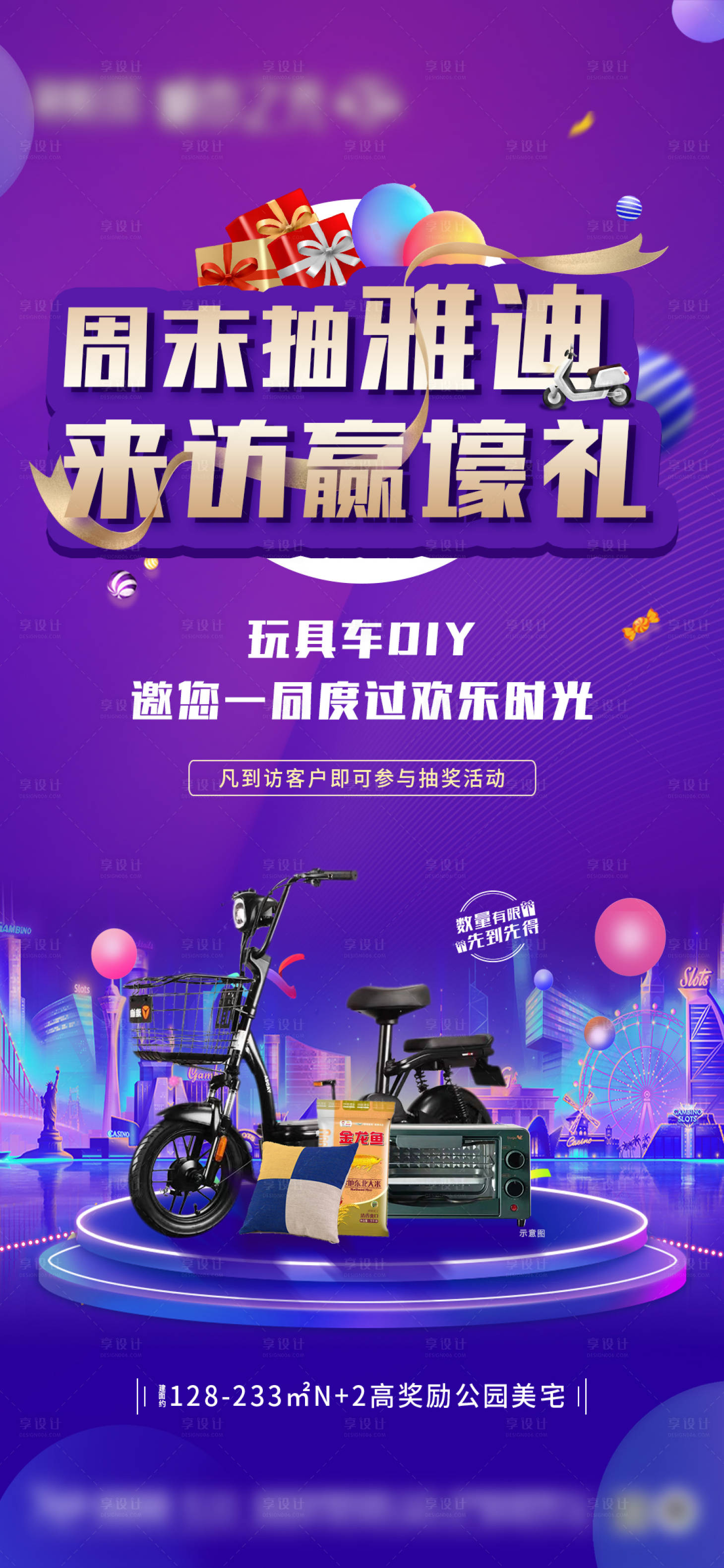 源文件下載【享設計】搜索編號：35130007998059907【電動車抽獎海報】