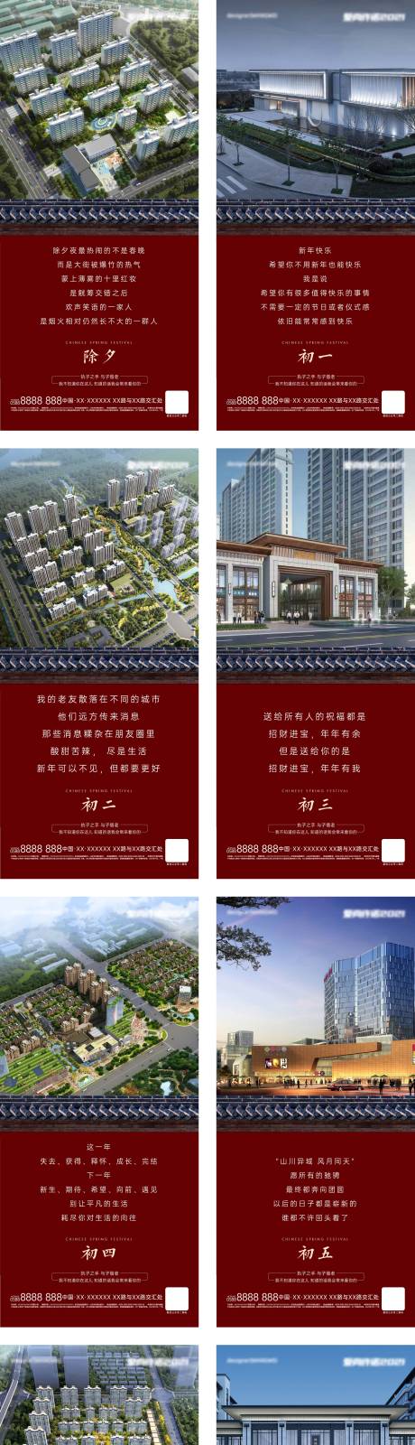 源文件下载【过年春节地产中式系列】编号：28450008277236032