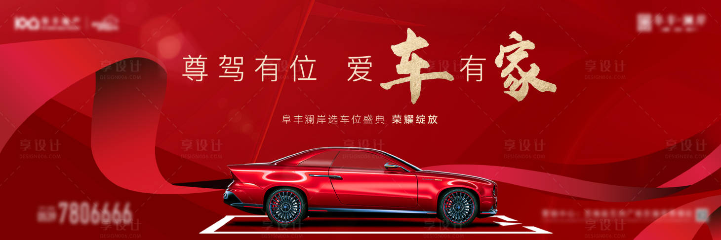 源文件下載【地產車位開盤交付熱銷主畫面背景板】編號：53960008162405091