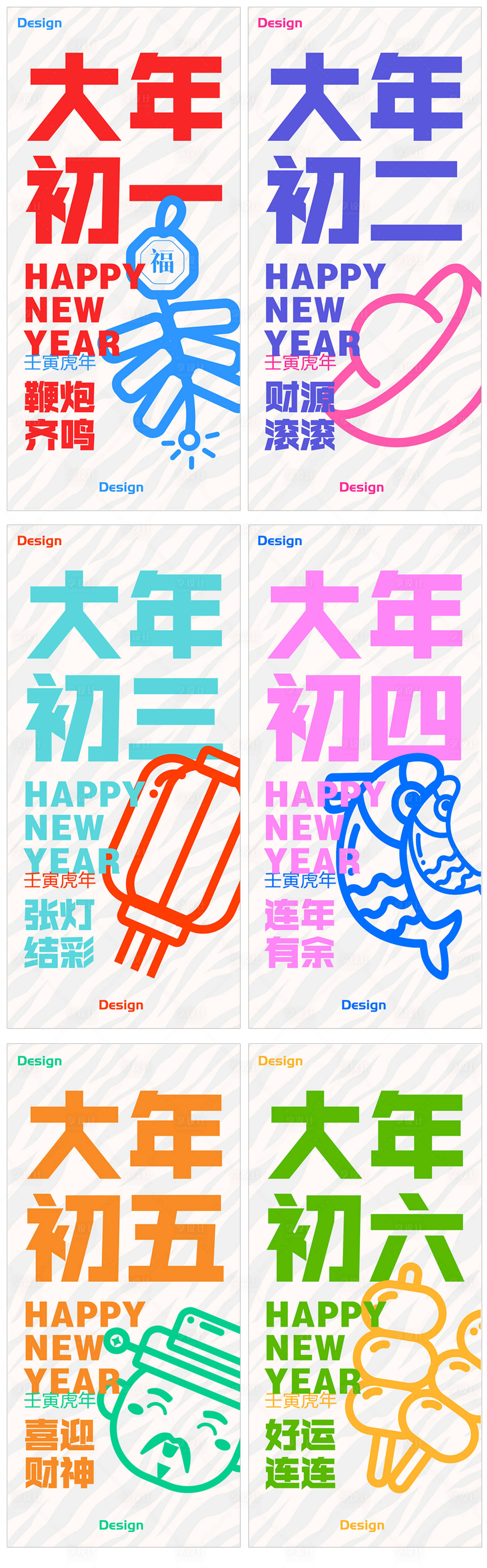 源文件下載【享設(shè)計(jì)】搜索編號(hào)：66080008195322416【大年初一 】