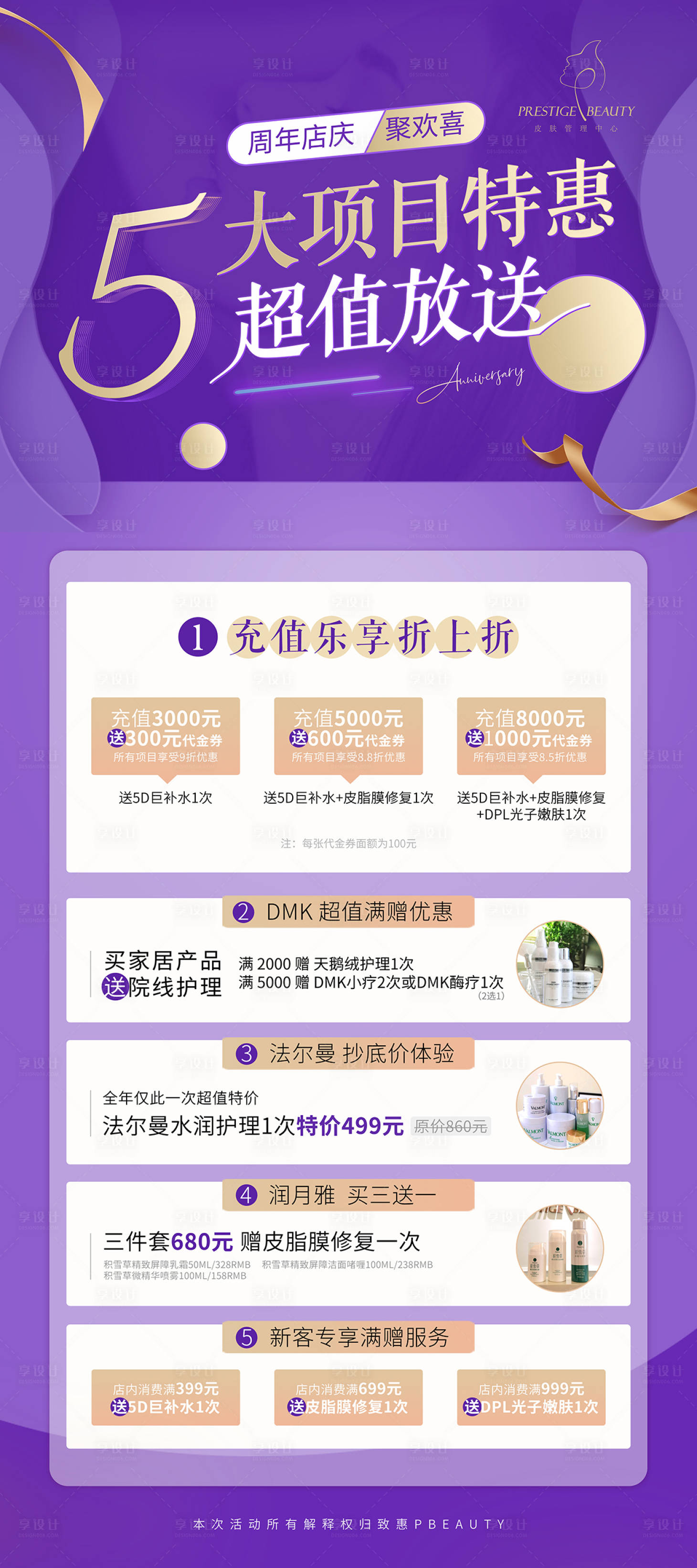 源文件下載【享設計】搜索編號：11890008036368342【周年慶充值特惠易拉寶】